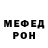 Меф мяу мяу мука Adrian Proleiko
